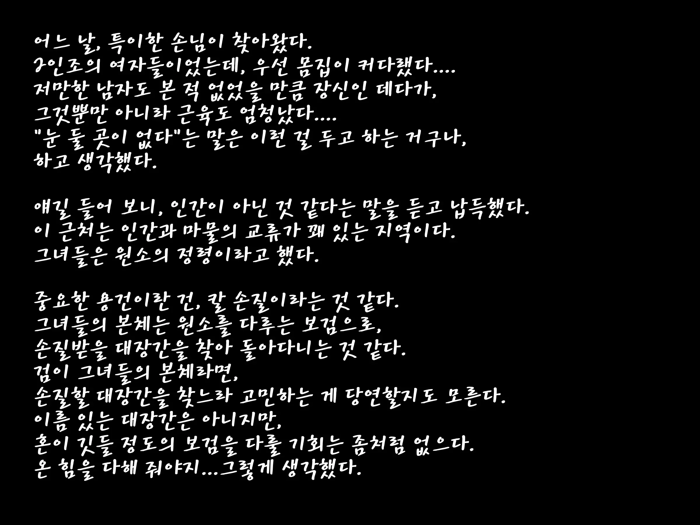 Mamono Musume Oppai Shikou ~Seirei Shimai No Senyou Fuuzoku~ | 마물 여자의 가슴 지향 ~정령 자매의 풍속~